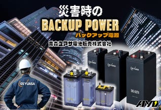 世界が抱えるエネルギー問題を解決する救い手として、電池がかつてない注目を浴びています。日本で電池が作られて約1世紀。今まさに電池は大きな転換期を迎えています。それは青森ユアサにとってなチャンスであり、同時に大いなる使命を担う時代でもあります。青森県で電池を半世紀以上にわたり販売してきた私たちだからこそできること、そしてやらなければならないことがあります。電池の力で時代を前へ進め、青森県をよりよい方向へと導いていく。そのための挑戦を私たちと一緒に頑張りませんか？