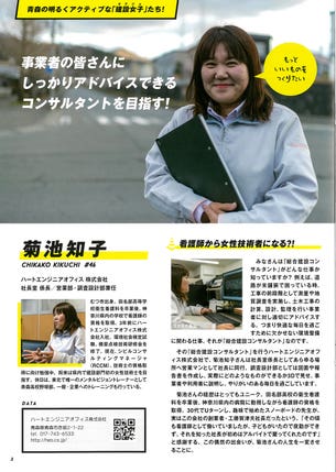 女性が活躍している建設コンサルタントです